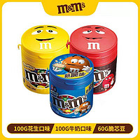m&m's 玛氏 巧克力豆60g罐装脆芯花生牛奶味夹心巧克力网红儿童零食批发