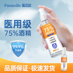 普迈迪75%医用酒精喷雾 医用消毒酒精1瓶100ml