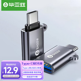 Biaze 毕亚兹 OTG数据转接 Type-C转USB3.0安卓手机电脑接U盘USB-C转换 支持小米9/华为p30/MacBook A24