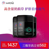 Mitoq 奶蓟草60粒 护肝片水飞蓟洋蓟熬夜必备养肝护肝药胶囊进口保健品 三瓶