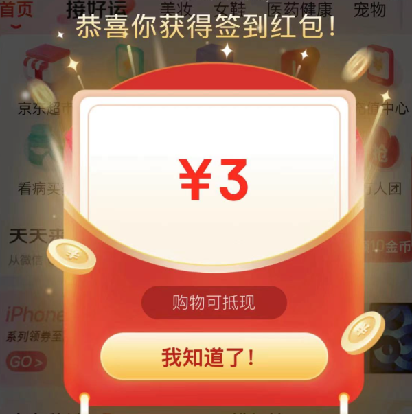 京东 微信小程序 实测签到3元红包_京东优惠券精选_什么值得买