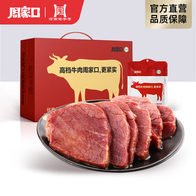 周家口 招牌牛肉 100g/袋