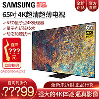 SAMSUNG 三星 QA65QN90AAJXXZ 65英寸QLED量子点Mini_Led液晶电视