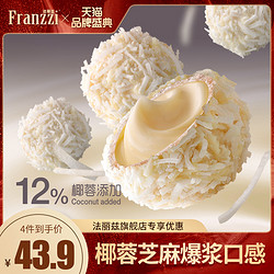 Franzzi 法丽兹 缤纷曲奇饼干食品爆浆黑芝麻丸椰蓉雪芙球休闲零食下午茶