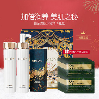 CEMÔY 澳诗茉 白金流明水乳精华礼盒 保湿补水焕亮修护护肤套装