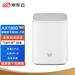 京东云 RE-CP-02 双频1800M 家用千兆无线路由器 Wi-Fi 6 单个装 白色