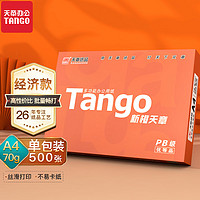 TANGO 天章 新橙天章 A4纸 70g 中档品质款A4打印纸 高性价比复印纸 涂鸦画纸 批量双面打印 500张/包 单包