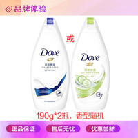 多芬（Dove）清透水润深层营润沐浴露旅行体验装190g*2瓶（香型随机）