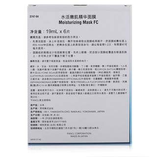 FANCL 芳珂 水活嫩肌精华面膜 19ml*6