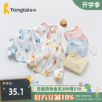 Tongtai 童泰 新生婴儿儿衣服初生男宝宝半背衣春秋纯棉上衣和尚服冬季内衣