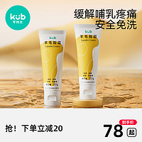 kub 可优比 纯羊脂膏孕妇乳头膏乳头霜保湿乳头皲裂膏澳大利亚进口20g