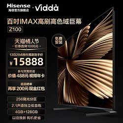 Vidda 海信Vidda Z100 新款客厅液晶100英寸家用液晶屏幕电视机官方98