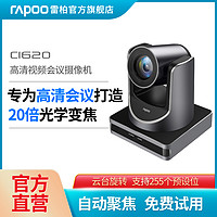 RAPOO 雷柏 c1620高清视频会议专用摄像头电脑自动对焦1080P网课网课麦克风一体话筒台式笔记本直播