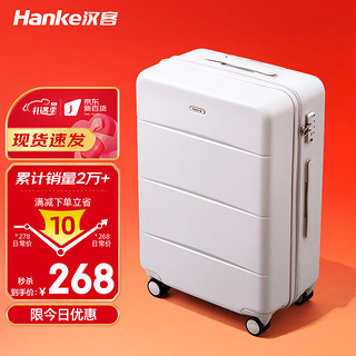 HANKE 汉客 镇店拉杆箱登机行李箱男女旅行箱20英寸烟白密码箱子登机箱