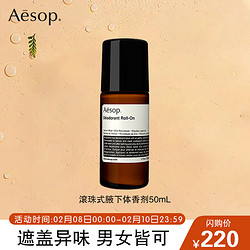 Aesop 伊索 滚珠式腋下清爽盖异味体香剂止汗露 50mL