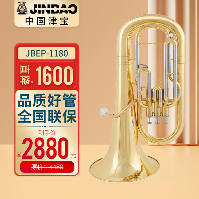 津宝 乐器大抱号JBEP-1180上低音号大号乐器降B调立键三键铜管乐器