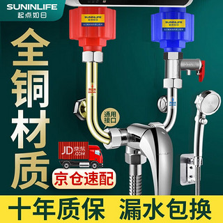 SUNINLIFE 起点如日 QIDIANRURI） 全铜电热水器混水阀