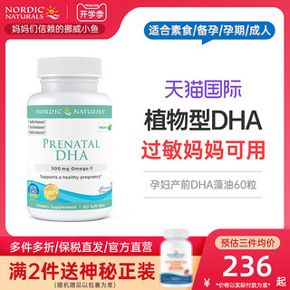 NORDIC NATURALS 挪帝克 挪威小鱼孕妇产前专用海藻油植物型dha备孕期哺乳期母婴同补60粒