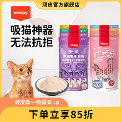 Wanpy 顽皮 益生元系列 三文鱼+蔓越莓猫条 80g