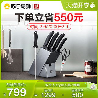 ZWILLING 双立人 德国双立人Style刀具7件套装32438-007全套不锈钢厨房家用菜刀