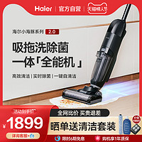 Haier 海尔 小海豚家用洗地机智能轻便除菌扫吸拖三合一洗地一体机