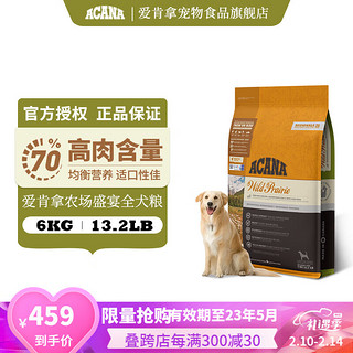 ACANA 爱肯拿 农场盛宴系列 鸡肉味全犬全阶段狗粮 6kg