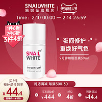 NAMU LIFE snailwhite施妮薇夜间修护睡眠面膜免洗提亮肤色补水保湿舒缓去黄