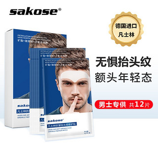 sakose 凡士林男士抬头纹修护贴5g/片2盒装共12片 抬头纹神额头器淡化川字纹法令纹贴提拉额贴面膜贴