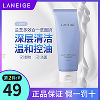 LANEIGE 兰芝 洗面奶女男士专用氨基酸温和卸妆洁面二合一旗舰店官方正品