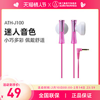 铁三角 Audio Technica/铁三角 ATH-J100 时尚可爱入耳式耳机通用耳塞