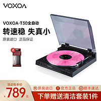 VOXOA 锋梭 T30全自动LP黑胶唱片机复古HIFI留声机家用现代电唱机 T30黑色
