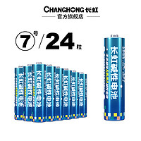 CHANGHONG 长虹 电池5号7号碱性电池五号七号玩具空调电视遥控器1.5v电池24粒