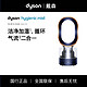 dyson 戴森 AM10 除菌加湿器 家用卧室小型孕妇婴儿静音