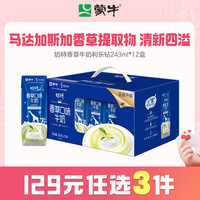 MENGNIU/蒙牛 奶特 香草口味 牛奶 243mL 12包