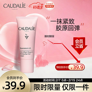 CAUDALIE 欧缇丽 白藜芦醇紧致提升眼霜5ml 淡化眼袋黑眼圈改善细纹