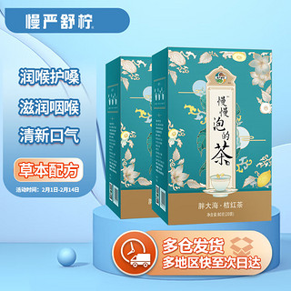 慢严舒柠 胖大海桔红茶80g*2盒(40袋)慢慢泡的茶养生润喉茶草本不加糖