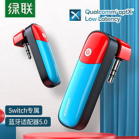 UGREEN 绿联 蓝牙适配器5.0适用switch/airpods pro/switc lite任天堂配件