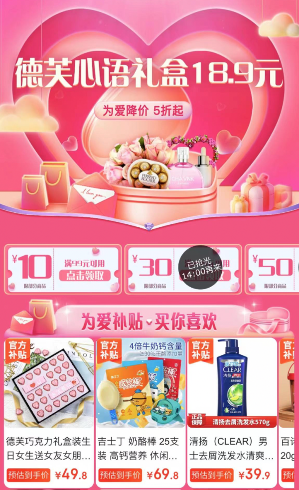 京喜 浓情约惠 满99减10元