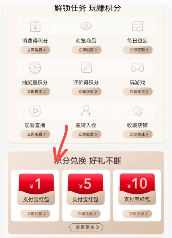 淘宝 荣耀店铺会员 100积分兑换1元支付宝红包