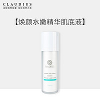 CLAUDIUS 珂洛帝斯 焕颜肌底液修护肌底受损精华液