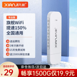 先机 移动随身WiFi免插卡5G/4G三网无线上网卡随行无限流量 专业版旗舰WIFI*提速150%
