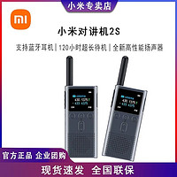 MI 小米 对讲机2S 新款升级轻薄连蓝牙长待机 户外酒店自驾游民用手台