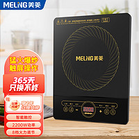 MELING 美菱 MeiLing） 电磁炉 一键爆炒2200W大功率 家用火锅炉 八档火力