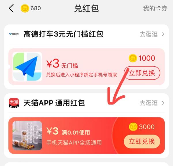 天猫 新人福利场 领6元无门槛猫享金