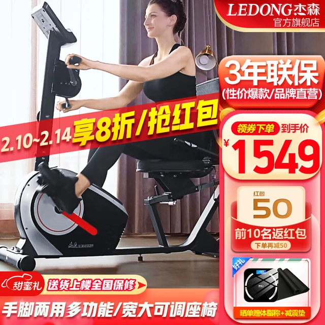 LEDONG 杰森 卧式健身车动感单车家用健身自行车 老人健身器材手脚康复训练R8