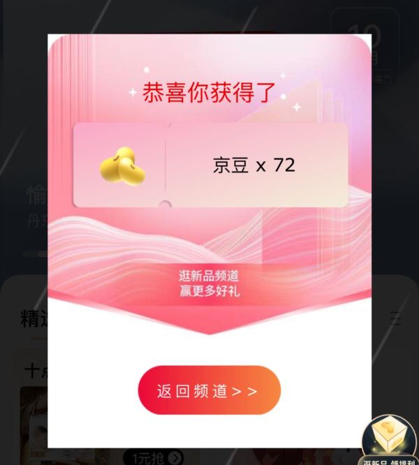 京东 百万红包雨 实测领72京豆