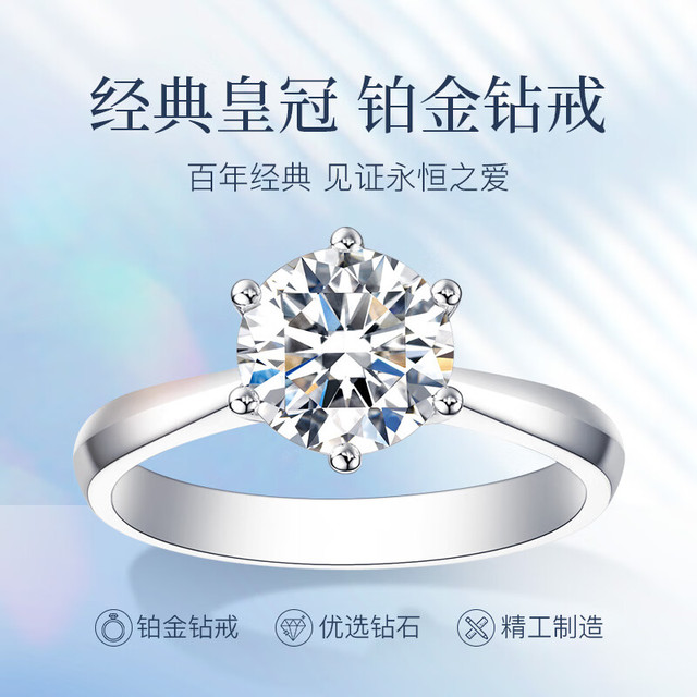 周百福 钻戒铂金钻石戒指女婚戒18K金结婚求婚戒指女可定制1克拉钻戒GIA裸钻鉴定证书 六爪皇冠 30分DE色SI