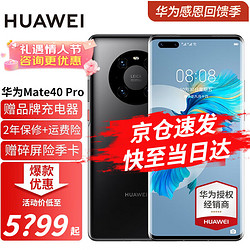 HUAWEI 华为 mate40 Pro/mate40epro 新品5G手机 亮黑色8G+256G 5G版全网通