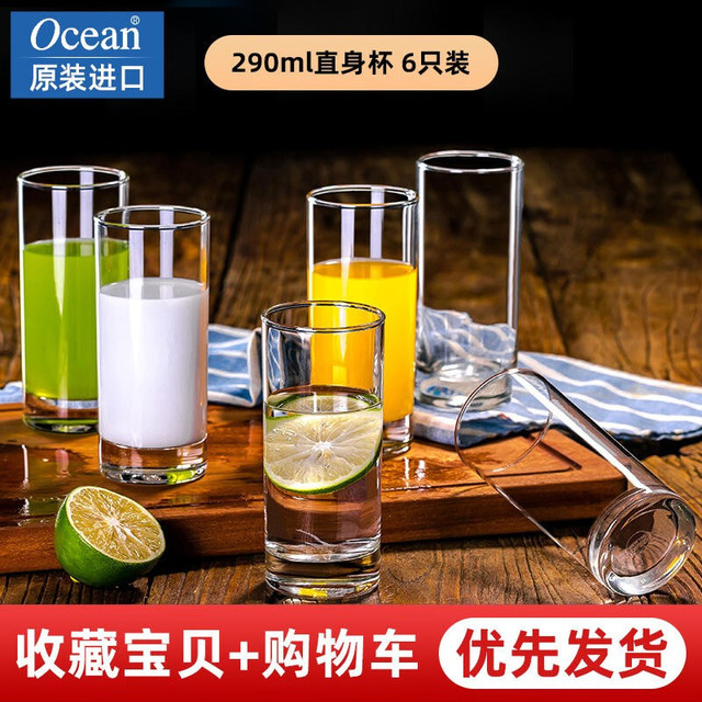 Ocean 鸥欣 进口玻璃杯套装 290ml