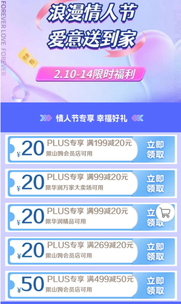京东到家 情人节福利 领最低20元优惠券